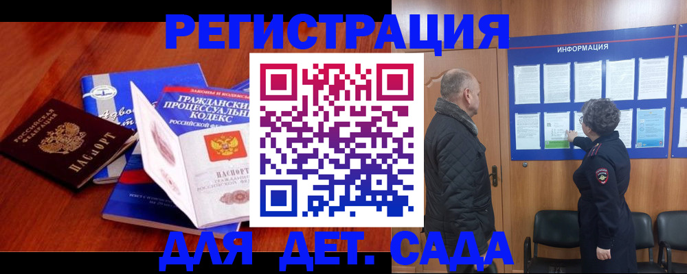 прописка 2025 в Щучье